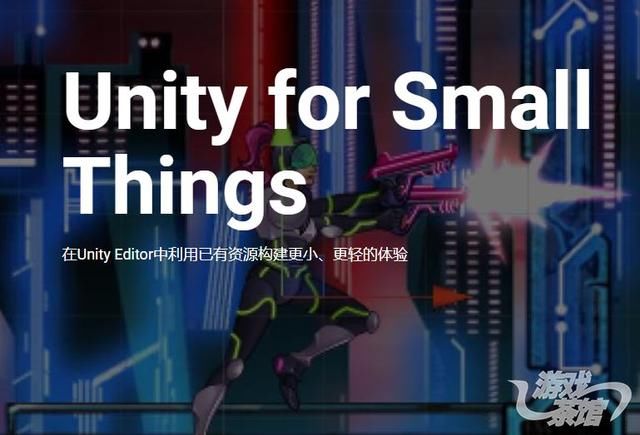 Unity 3D推出新功能 支持小游戏与交互式广告开