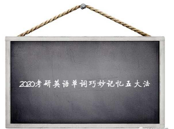 英语的单词的记忆