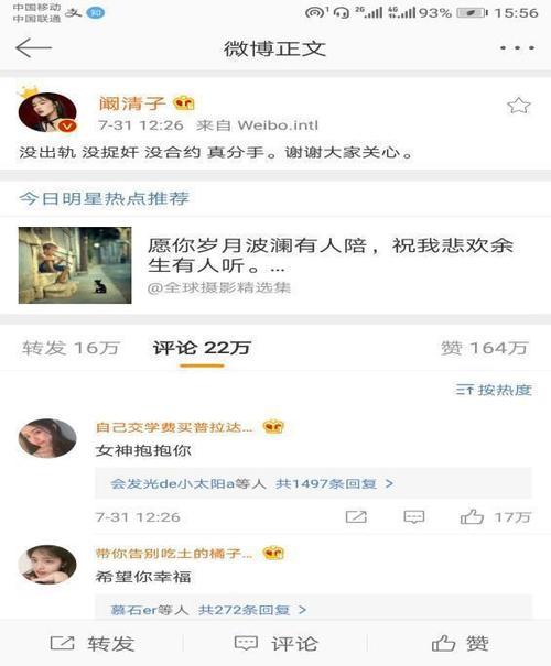 阚清子微博坦荡发声:真分手!