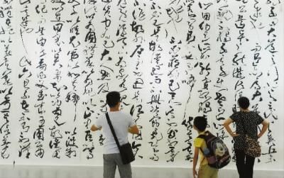 王岳川:书法艺术的审美境界