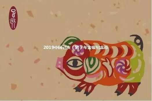 2018年贵金属纪念币项目发行计划