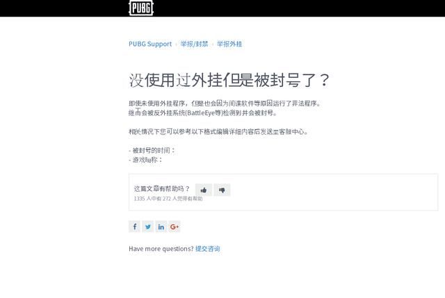 蓝洞官宣封号最新解释，不是开挂才会被封号，玩家立马联想到XDD
