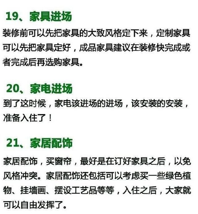 20年监理：先看明白这21个装修流程再开工，不了解活该被坑！