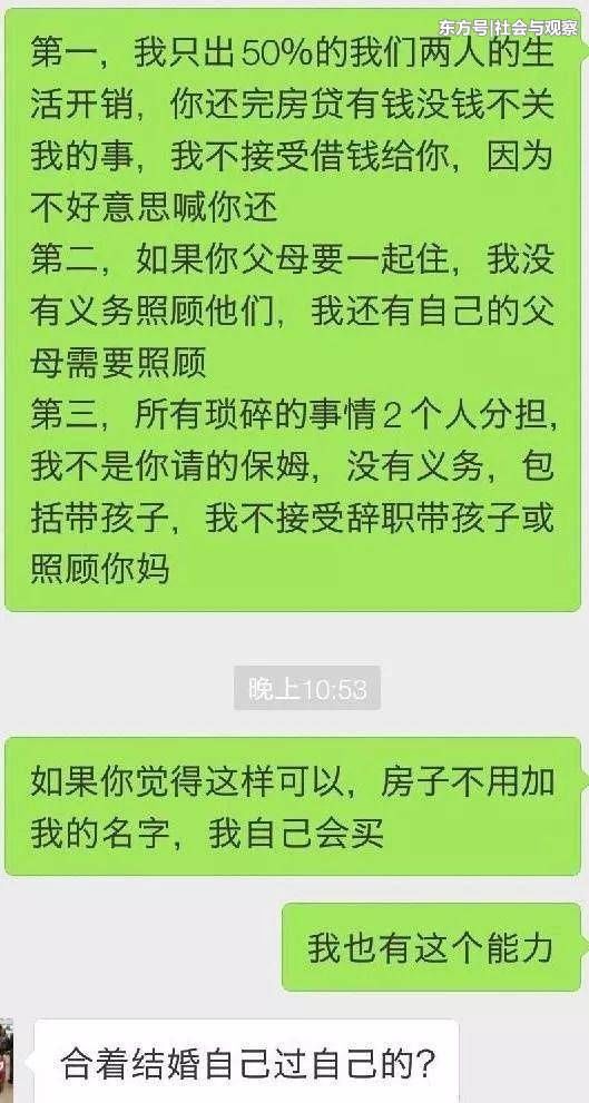 男友房产证拒加女方名字, 准新娘: 彩礼不要, 婚后各过各的