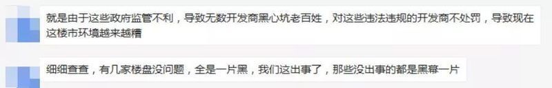 无证收筹!钱款去向不明!负责人被抓!买房被摆了一道又一道，业主