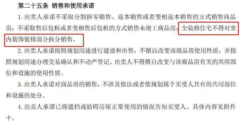 浙江省购房合同要变了!全装修住宅、车位销售等都有新规定!