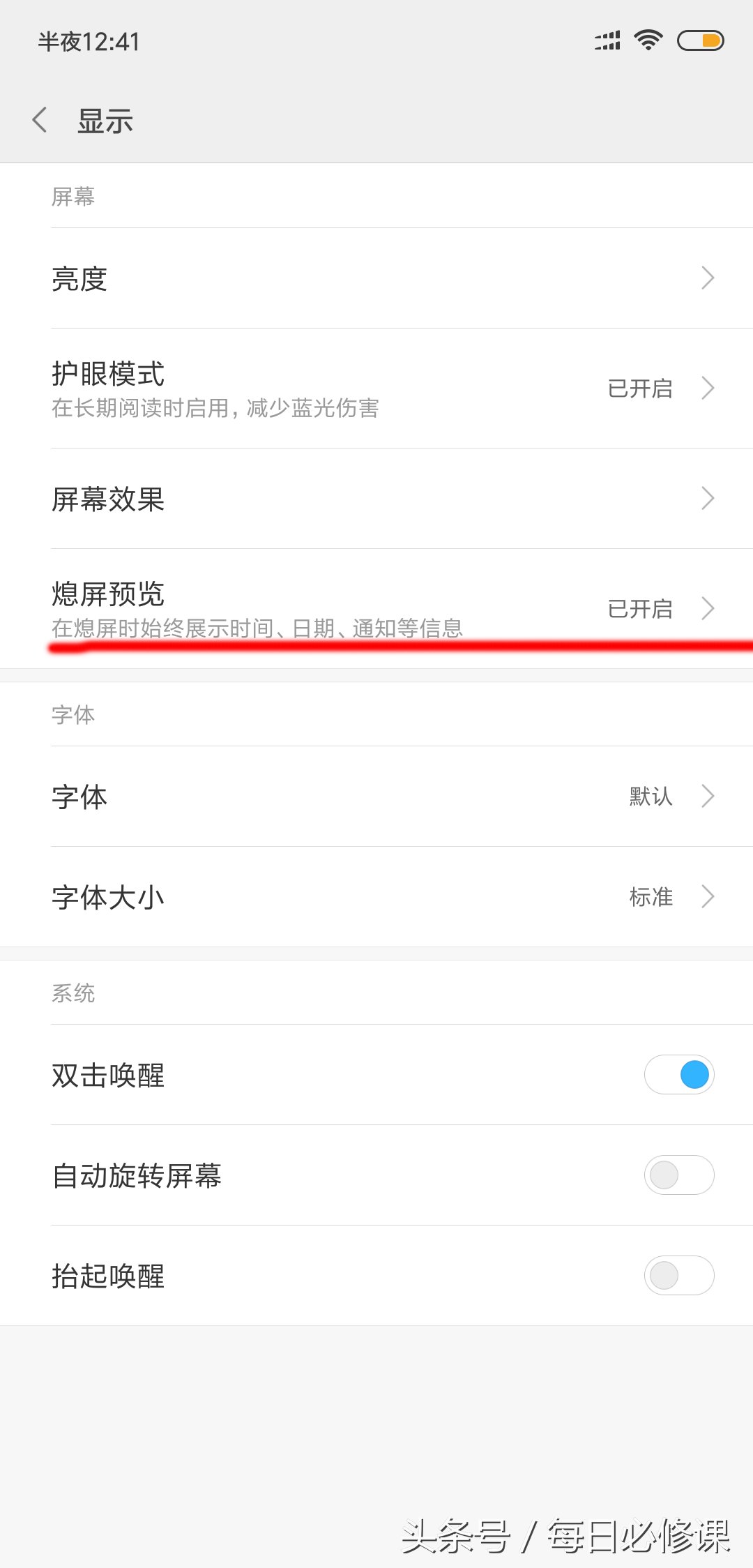 小米8开启熄屏显示,你会吗
