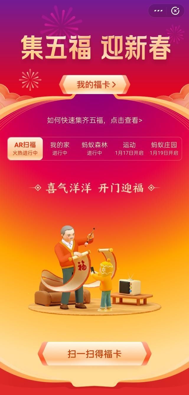 支付宝集五福ar可口可乐