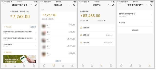 微信支付商户助手小程序上线 数据管理移动化