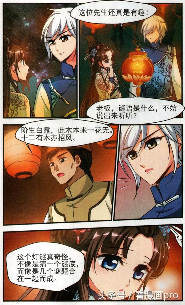 皇上噩梦连连,妃夕妍雪漫画第130话中秋月夜
