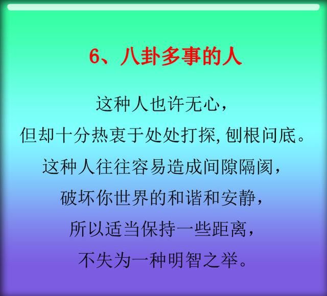 这九种人，离得越远越好，小心惹祸上身！