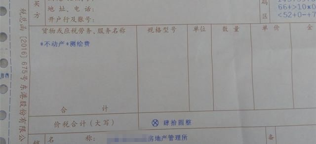 2018狗年办出的第一批不动产证，所缴纳的费用发票大家见识一下