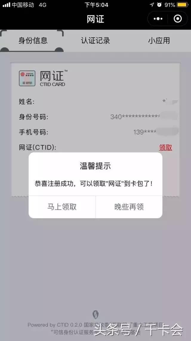 以后出门再也不用带钱包了，“微信身份证”你办了么！靠谱么？