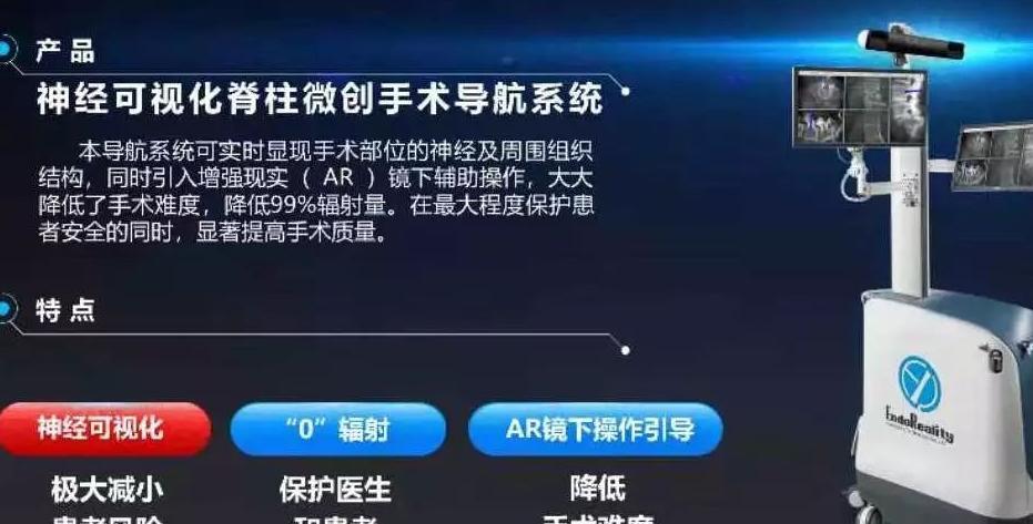 第四届大赛 | 金奖项目--神经可视化脊柱微创手