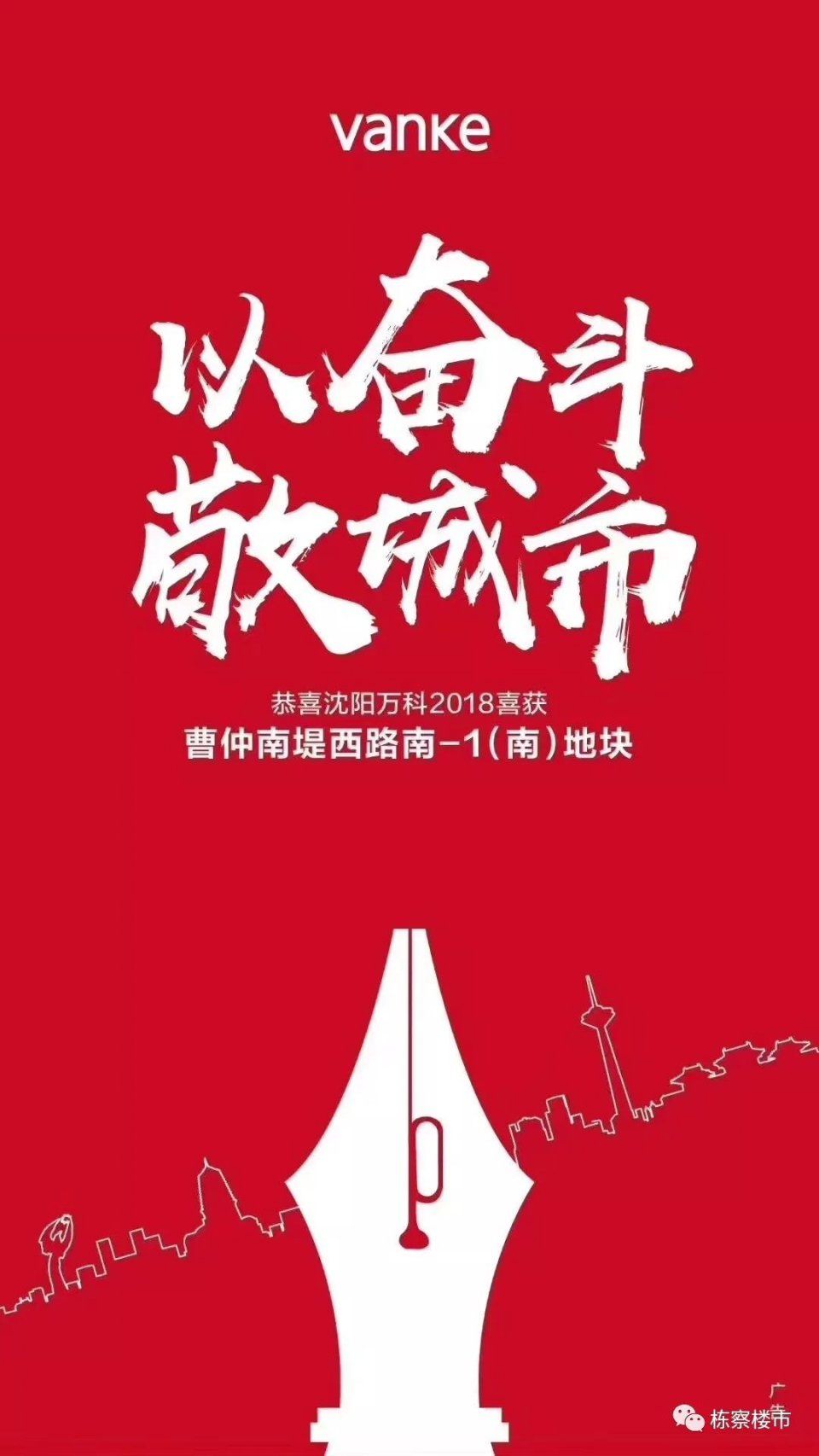 万科72轮次11050元每平36%溢价率竞得曹仲地块 深耕长白