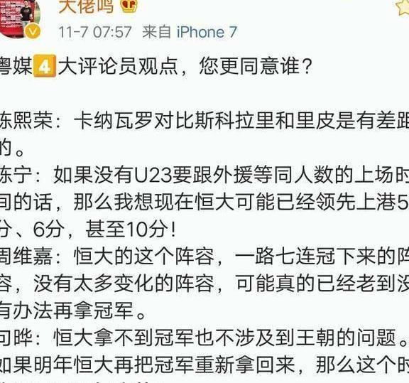 粤媒陈宁:如果不是U23政策,广州恒大已经领先