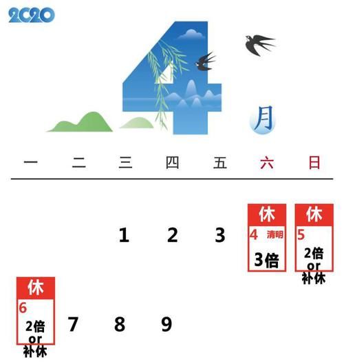 2014年放假安排