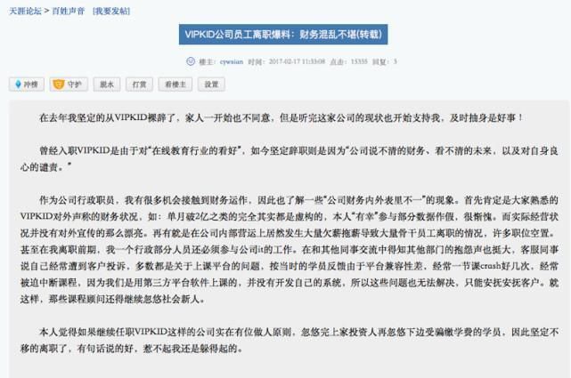 深谙数据包装的vipkid 阿里腾讯为何砸5亿美元