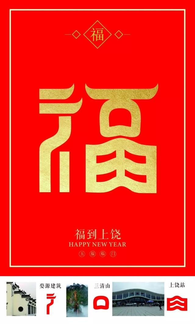 新年迎福了！江西11个地市版“福”字惊艳亮相！哪个是您的最爱？