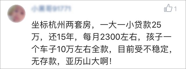 你的房贷负担有多重?网友:明天还得陪女朋友过60岁生日!