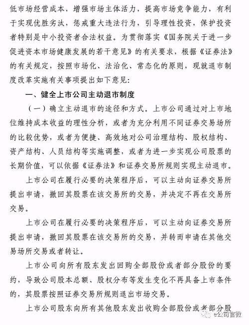 小心踩雷！证监会修改退市制度，这些情形下，你手上股票会被强制