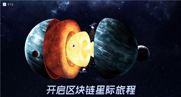 区块链来袭！百度上线度宇宙 开启星际旅行探索神奇宇宙