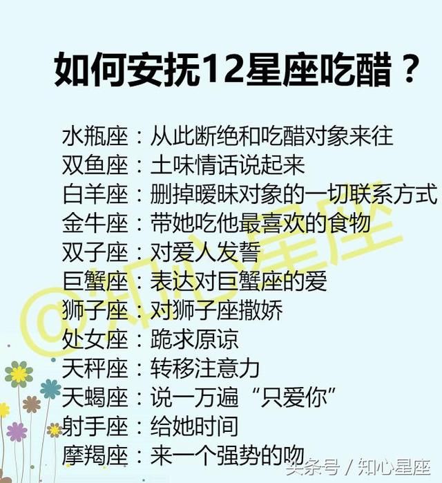 12星座与旧爱见面率，如何安抚12星座吃醋？