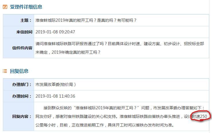 皖北城际铁路提速?安徽省发改委最新回复来了