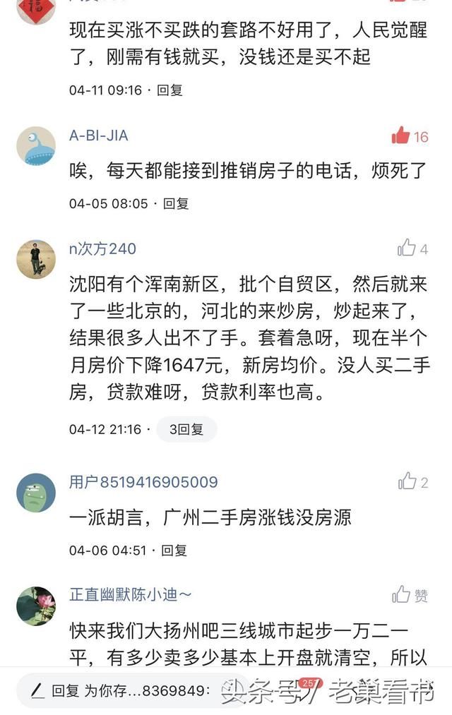 房价跌了吗？来看看网友爆料的房地产“真相”