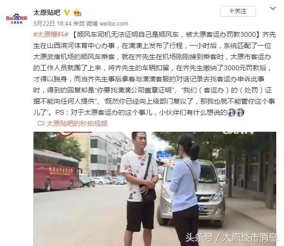 闹心！顺风车司机无法证明自己是顺风车，被太原客运办罚了……