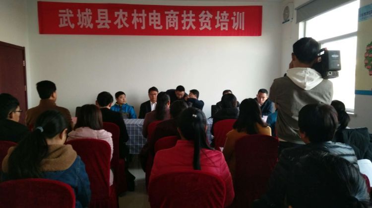 武城县第二期农村电子商务扶贫培训班开班