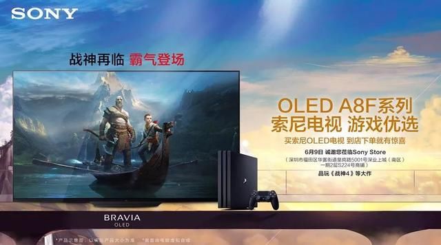 深圳玩家集结令!索尼OLED电视A8FPS4 Pro体