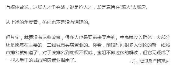 开出500万人才补贴的城市,值得去吗?