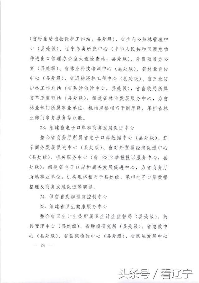 辽宁省直事业单位改革怎么改？方案来了！