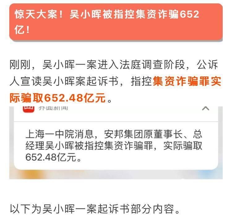 惊天大案!诈骗652亿，侵占100亿，吴小晖这次要凉?