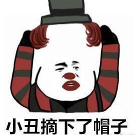 第五人格表情包 小丑和他的花椰菜!