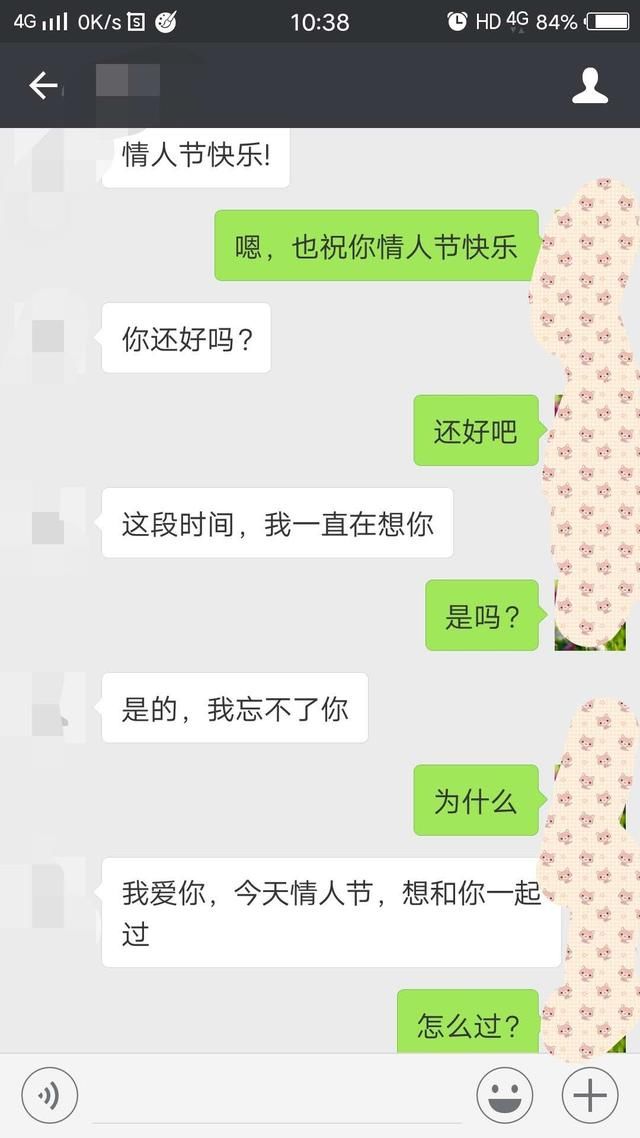 前男友情人节给我发了个红包，终于让我下定决心拉黑了他