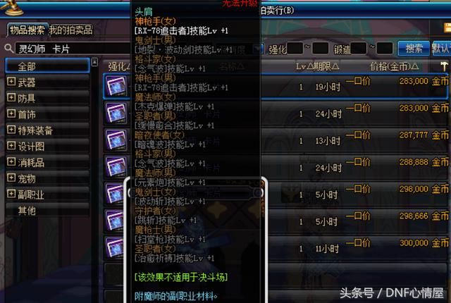 盘点DNF首饰附魔技能宝珠,这些你都见过吗?