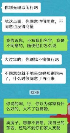 你们家换房差钱，凭什么让我卖掉我妈给我陪嫁的房子