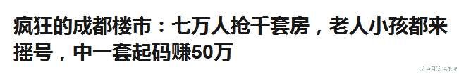 羞羞答答: 丹东、成都相继出台楼市调控政策, 楼市决裂的前兆