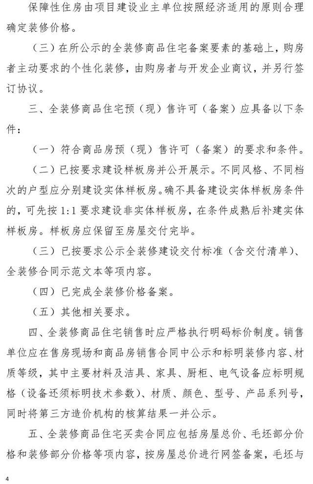 长沙新建商住房全装修细则发布 刚需项目每平米不超过2500元