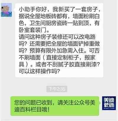 二手房应该怎么做好水电改造? 可以刷漆直接住吗? 美迪百科