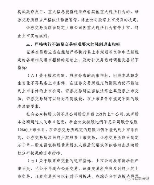 小心踩雷！证监会修改退市制度，这些情形下，你手上股票会被强制