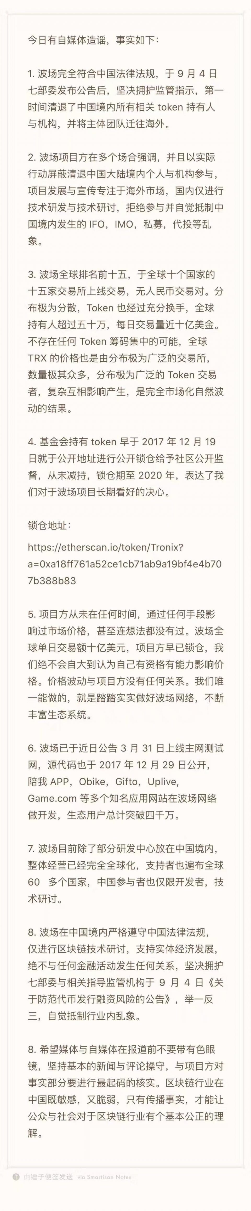 波场发表声明辟谣:严格遵守中国法律法规 未通过手段影响市场价格