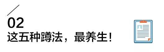 下蹲5分钟=步行1小时！5种蹲法锻炼全身，每天3次，抗衰、降脂