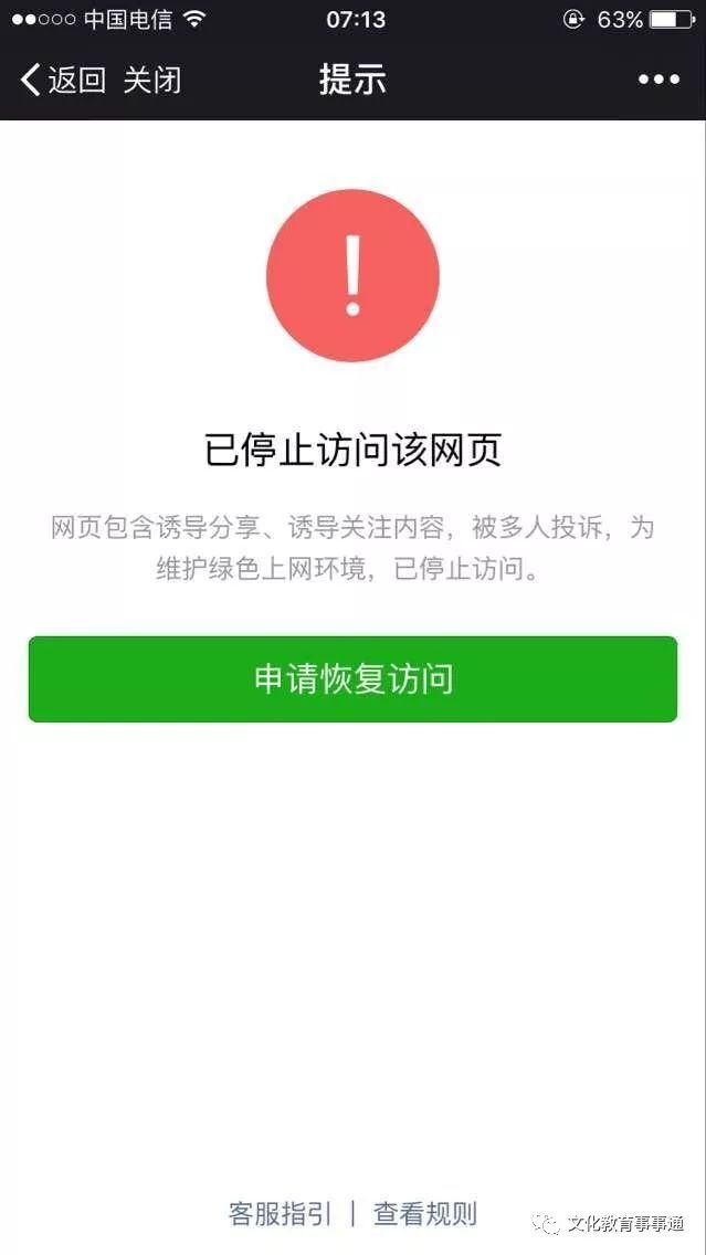 (学生\/家长)学校安全教育平台移动版常遇到的问