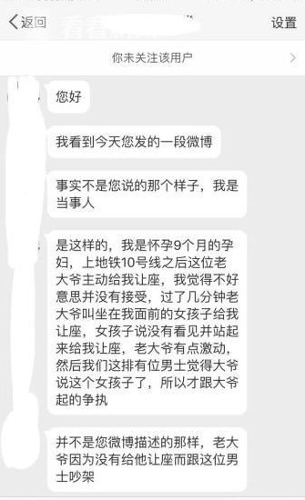 老人地铁飚英语骂人是怎么回事？ 当事孕妇回应澄清事实并非如网