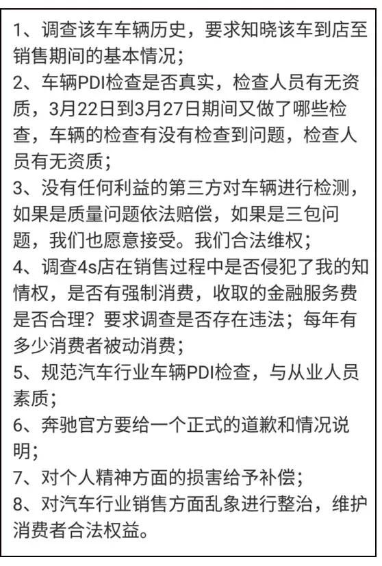 奔驰女车主被威胁问题没解决先要解决提出问题