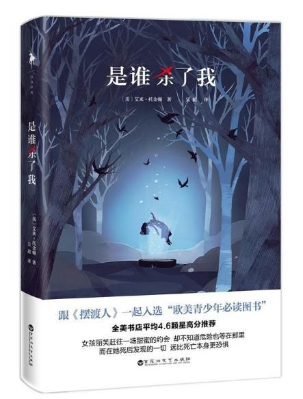 新书驾到《是谁杀了我》