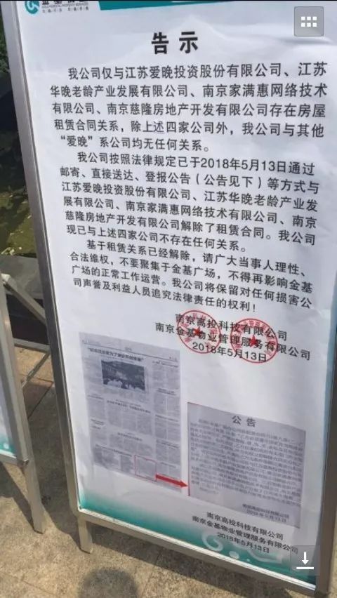 养老投资平台爱福家暴雷，涉近百万中老年会员，唐国强代言